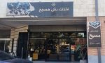 فلزات رنگی مسیح - تصویر 2