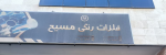 فلزات رنگی مسیح - تصویر 3